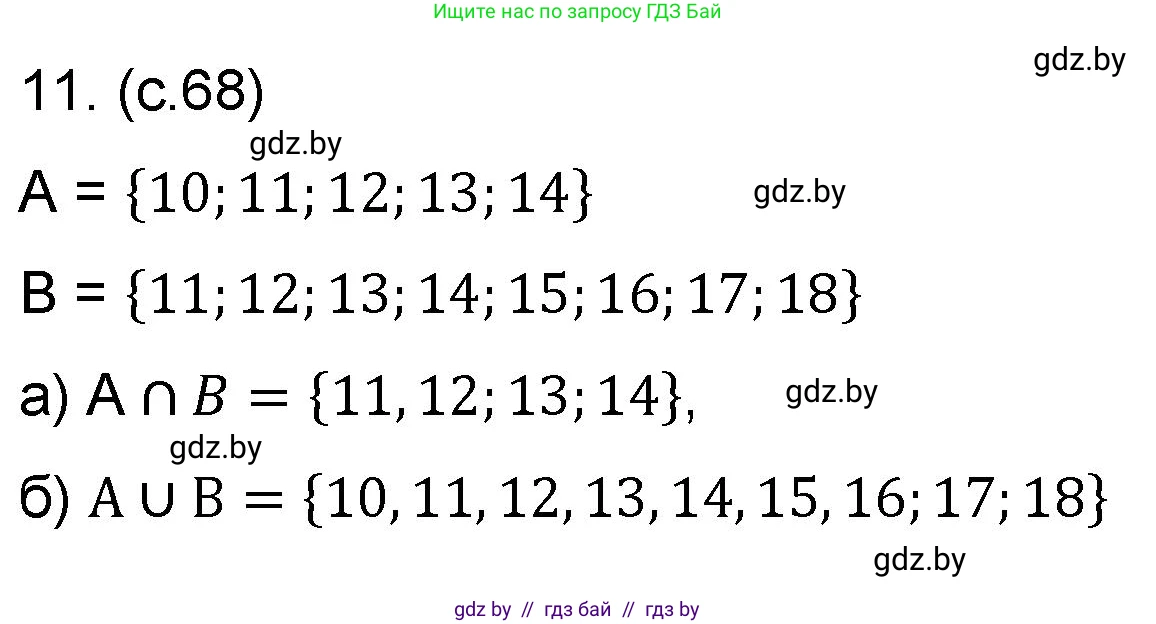 Математика, 6 класс Сборник задач, авторы: Пирютко Ольга Николаевна, Терешко Оксана Александровна, издательство Адукацыя i выхаванне, Минск, 2020, салатового цвета, страница 68, номер 11, Решение