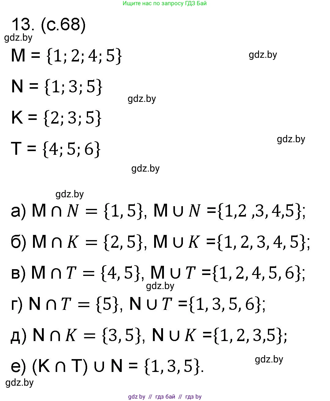 Математика, 6 класс Сборник задач, авторы: Пирютко Ольга Николаевна, Терешко Оксана Александровна, издательство Адукацыя i выхаванне, Минск, 2020, салатового цвета, страница 68, номер 13, Решение