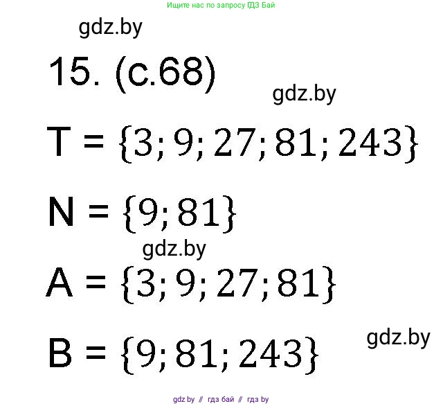 Математика, 6 класс Сборник задач, авторы: Пирютко Ольга Николаевна, Терешко Оксана Александровна, издательство Адукацыя i выхаванне, Минск, 2020, салатового цвета, страница 68, номер 15, Решение