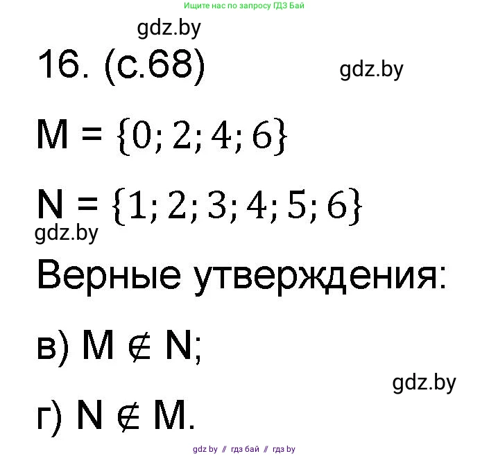 Математика, 6 класс Сборник задач, авторы: Пирютко Ольга Николаевна, Терешко Оксана Александровна, издательство Адукацыя i выхаванне, Минск, 2020, салатового цвета, страница 68, номер 16, Решение