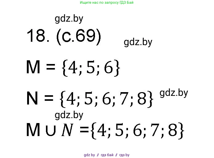 Математика, 6 класс Сборник задач, авторы: Пирютко Ольга Николаевна, Терешко Оксана Александровна, издательство Адукацыя i выхаванне, Минск, 2020, салатового цвета, страница 69, номер 18, Решение