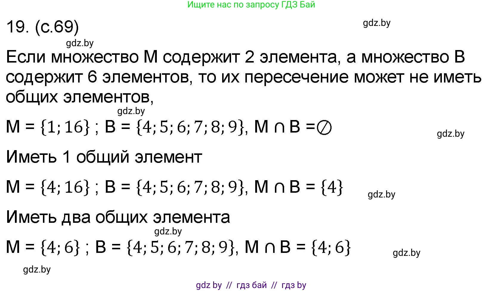 Математика, 6 класс Сборник задач, авторы: Пирютко Ольга Николаевна, Терешко Оксана Александровна, издательство Адукацыя i выхаванне, Минск, 2020, салатового цвета, страница 69, номер 19, Решение