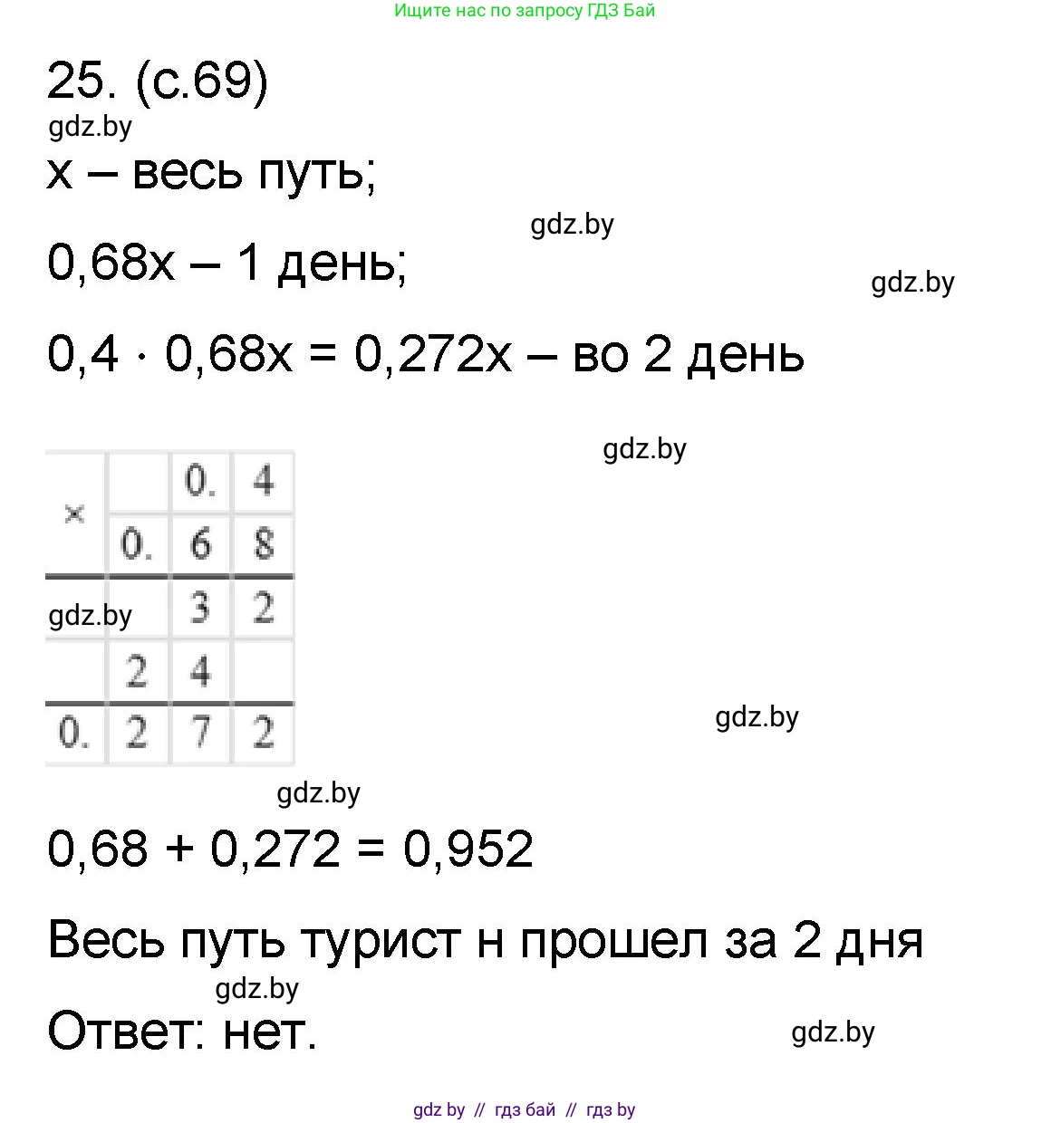 Математика, 6 класс Сборник задач, авторы: Пирютко Ольга Николаевна, Терешко Оксана Александровна, издательство Адукацыя i выхаванне, Минск, 2020, салатового цвета, страница 69, номер 25, Решение