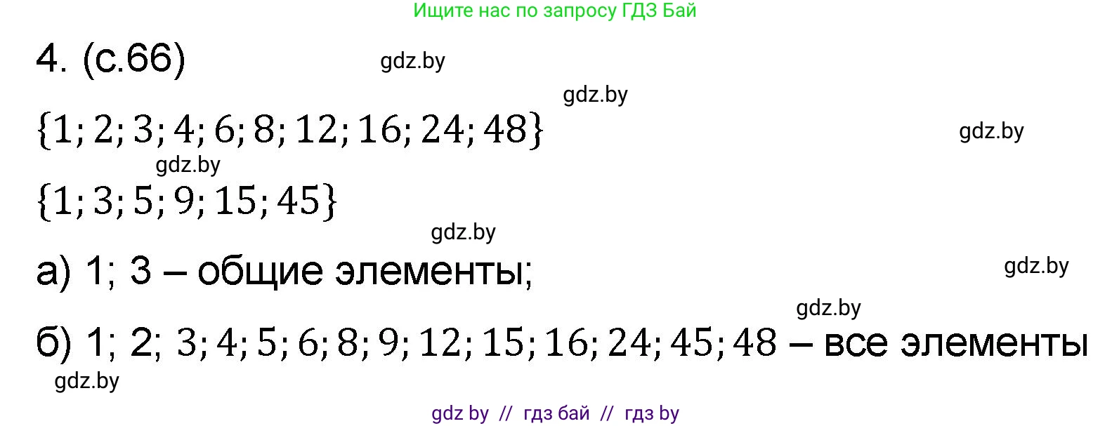 Математика, 6 класс Сборник задач, авторы: Пирютко Ольга Николаевна, Терешко Оксана Александровна, издательство Адукацыя i выхаванне, Минск, 2020, салатового цвета, страница 66, номер 4, Решение