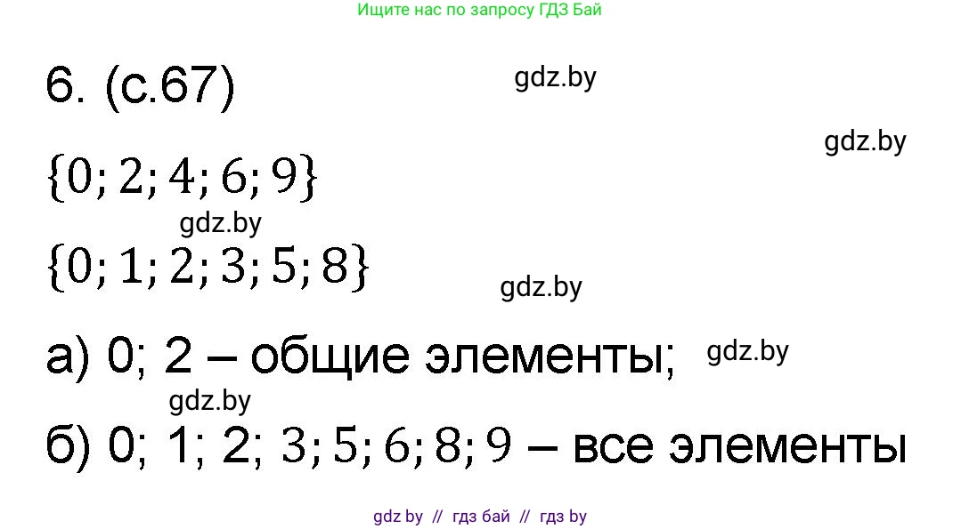Математика, 6 класс Сборник задач, авторы: Пирютко Ольга Николаевна, Терешко Оксана Александровна, издательство Адукацыя i выхаванне, Минск, 2020, салатового цвета, страница 67, номер 6, Решение