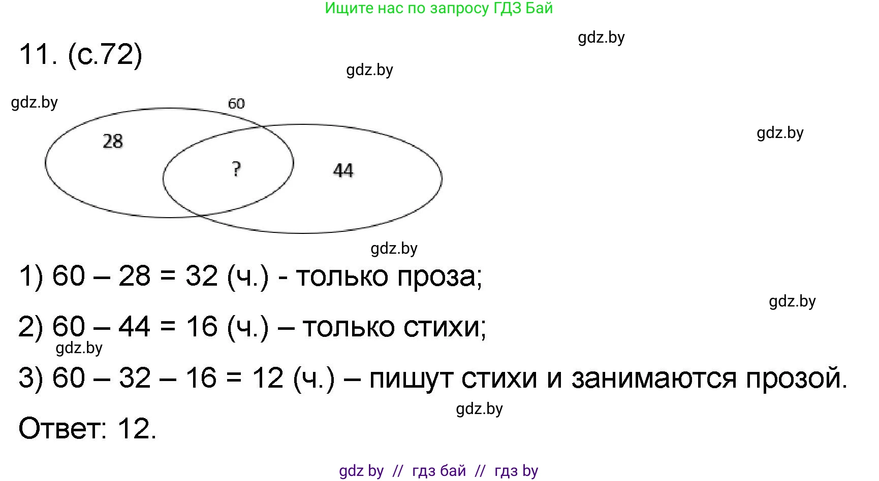 Математика, 6 класс Сборник задач, авторы: Пирютко Ольга Николаевна, Терешко Оксана Александровна, издательство Адукацыя i выхаванне, Минск, 2020, салатового цвета, страница 72, номер 11, Решение