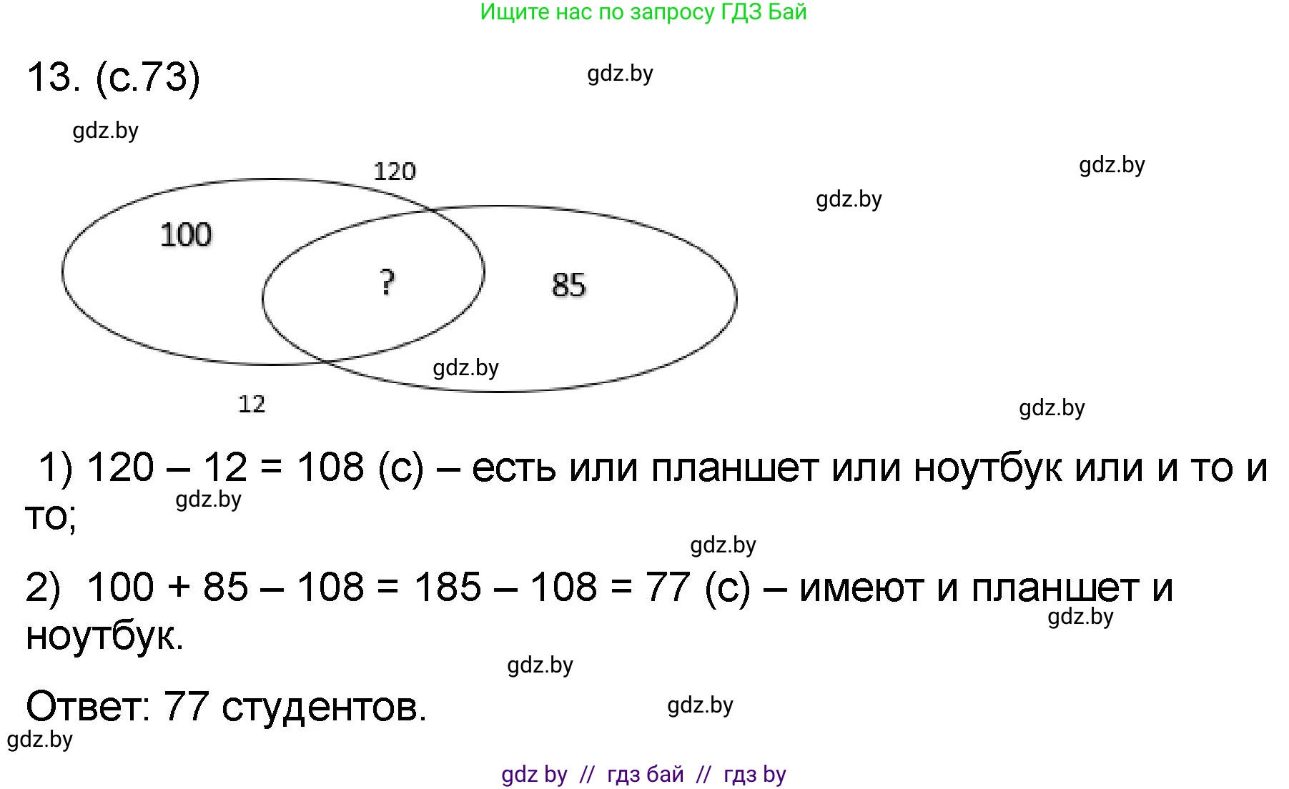 Математика, 6 класс Сборник задач, авторы: Пирютко Ольга Николаевна, Терешко Оксана Александровна, издательство Адукацыя i выхаванне, Минск, 2020, салатового цвета, страница 73, номер 13, Решение