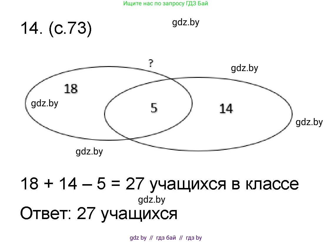Математика, 6 класс Сборник задач, авторы: Пирютко Ольга Николаевна, Терешко Оксана Александровна, издательство Адукацыя i выхаванне, Минск, 2020, салатового цвета, страница 73, номер 14, Решение
