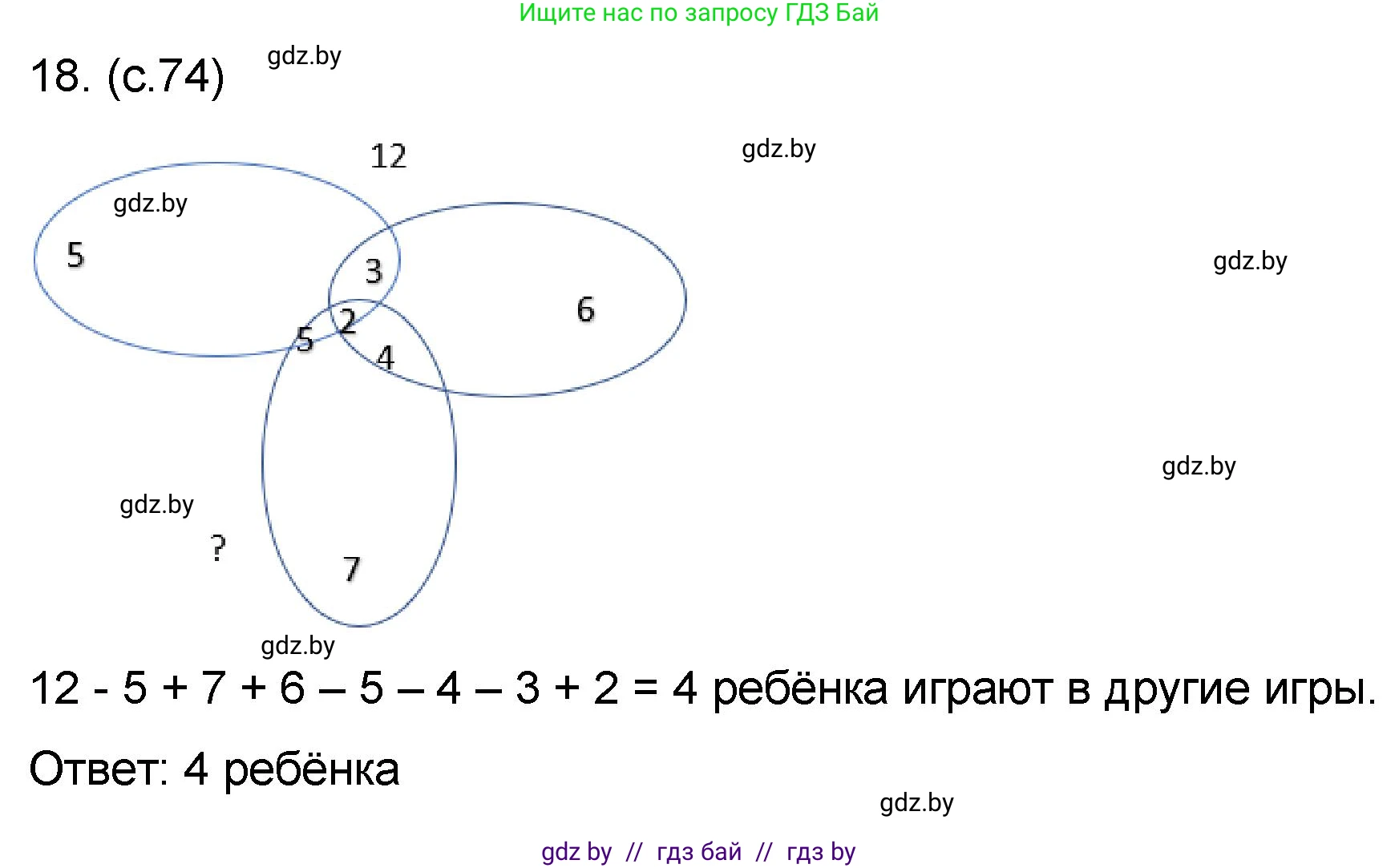 Математика, 6 класс Сборник задач, авторы: Пирютко Ольга Николаевна, Терешко Оксана Александровна, издательство Адукацыя i выхаванне, Минск, 2020, салатового цвета, страница 74, номер 18, Решение