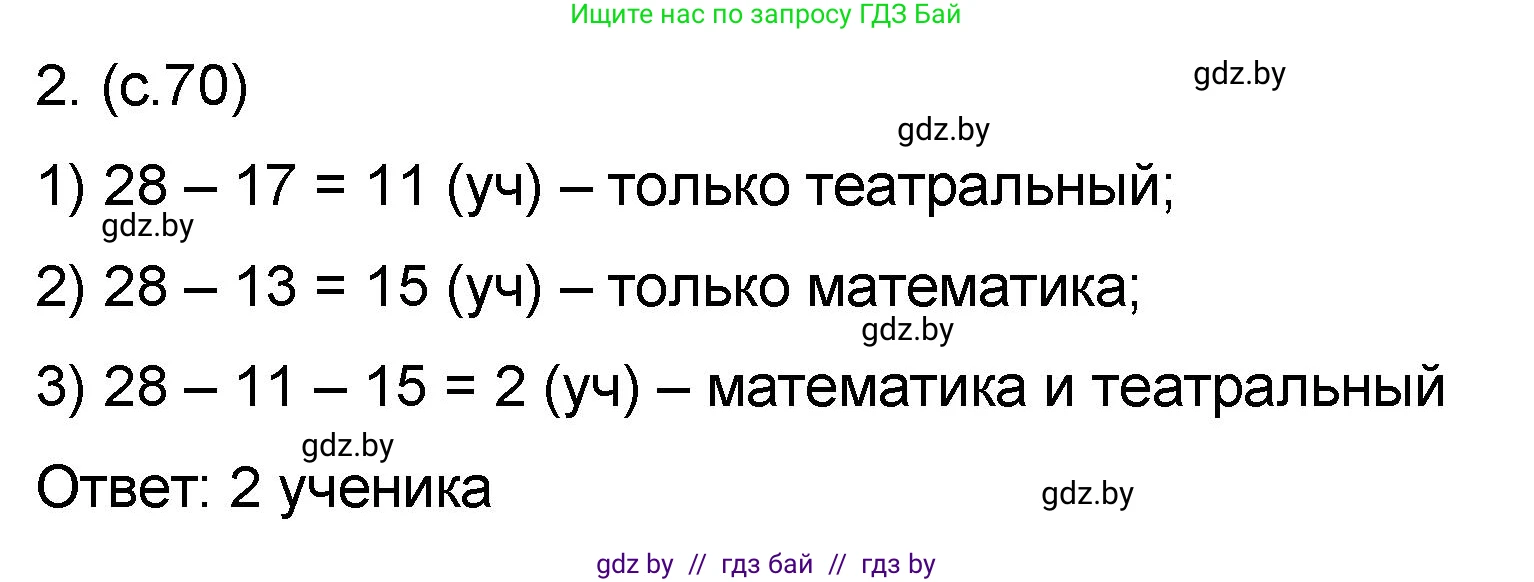 Математика, 6 класс Сборник задач, авторы: Пирютко Ольга Николаевна, Терешко Оксана Александровна, издательство Адукацыя i выхаванне, Минск, 2020, салатового цвета, страница 70, номер 2, Решение