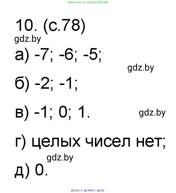 Математика, 6 класс Сборник задач, авторы: Пирютко Ольга Николаевна, Терешко Оксана Александровна, издательство Адукацыя i выхаванне, Минск, 2020, салатового цвета, страница 78, номер 10, Решение