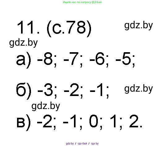 Математика, 6 класс Сборник задач, авторы: Пирютко Ольга Николаевна, Терешко Оксана Александровна, издательство Адукацыя i выхаванне, Минск, 2020, салатового цвета, страница 78, номер 11, Решение