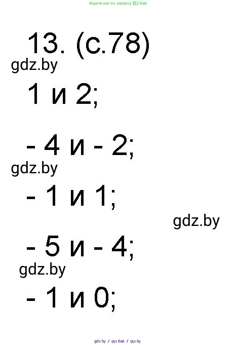 Математика, 6 класс Сборник задач, авторы: Пирютко Ольга Николаевна, Терешко Оксана Александровна, издательство Адукацыя i выхаванне, Минск, 2020, салатового цвета, страница 79, номер 13, Решение
