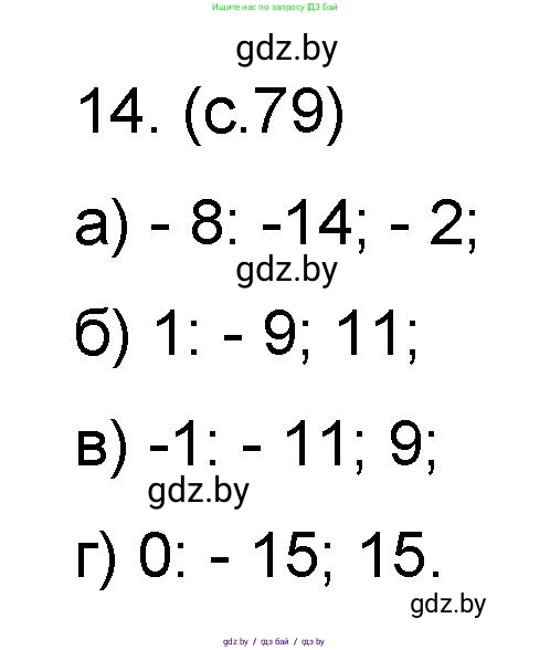 Математика, 6 класс Сборник задач, авторы: Пирютко Ольга Николаевна, Терешко Оксана Александровна, издательство Адукацыя i выхаванне, Минск, 2020, салатового цвета, страница 79, номер 14, Решение