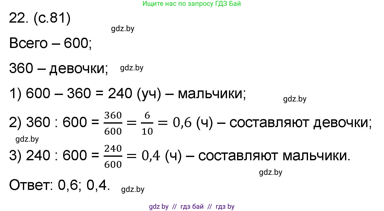 Математика, 6 класс Сборник задач, авторы: Пирютко Ольга Николаевна, Терешко Оксана Александровна, издательство Адукацыя i выхаванне, Минск, 2020, салатового цвета, страница 81, номер 22, Решение