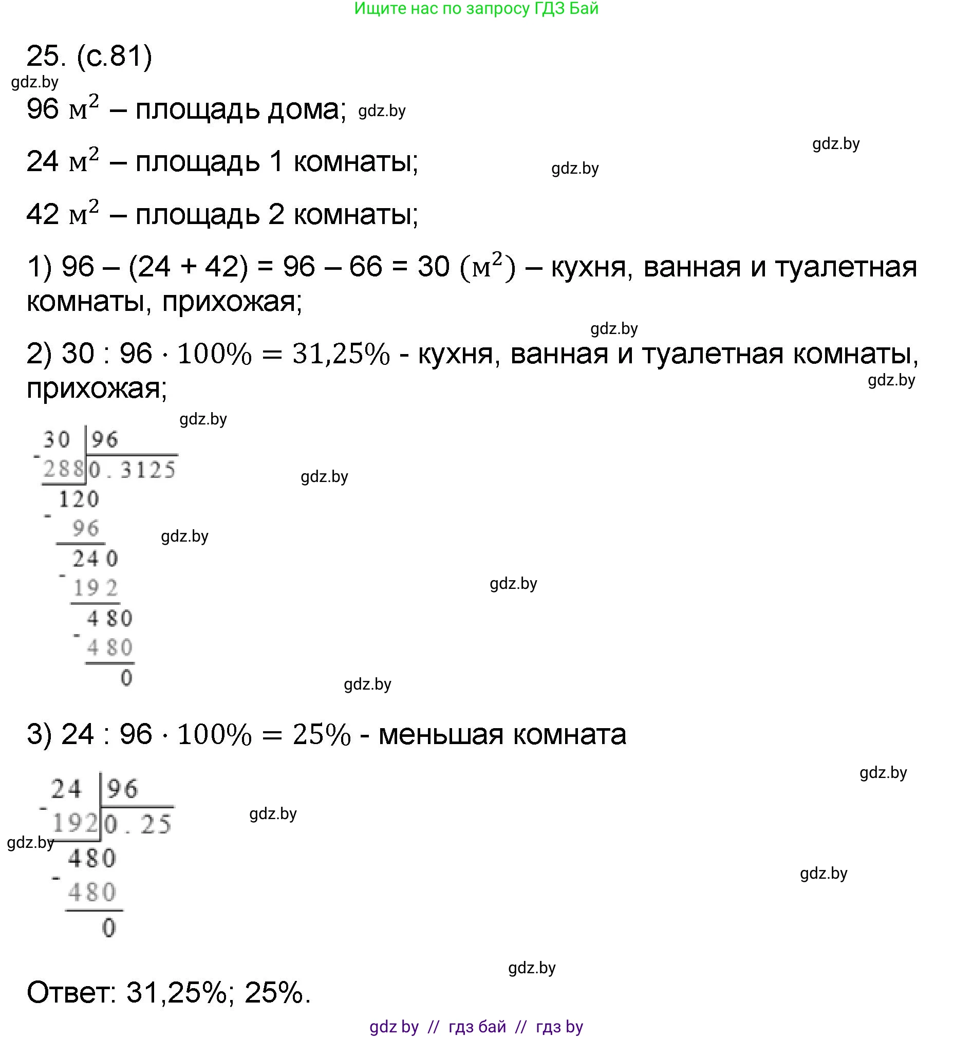 Математика, 6 класс Сборник задач, авторы: Пирютко Ольга Николаевна, Терешко Оксана Александровна, издательство Адукацыя i выхаванне, Минск, 2020, салатового цвета, страница 81, номер 25, Решение