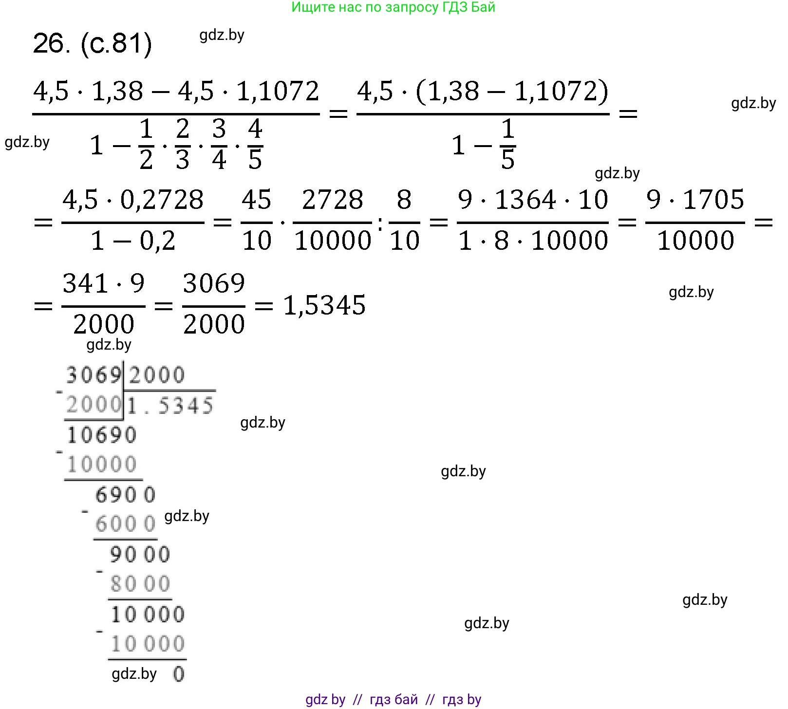 Математика, 6 класс Сборник задач, авторы: Пирютко Ольга Николаевна, Терешко Оксана Александровна, издательство Адукацыя i выхаванне, Минск, 2020, салатового цвета, страница 81, номер 26, Решение