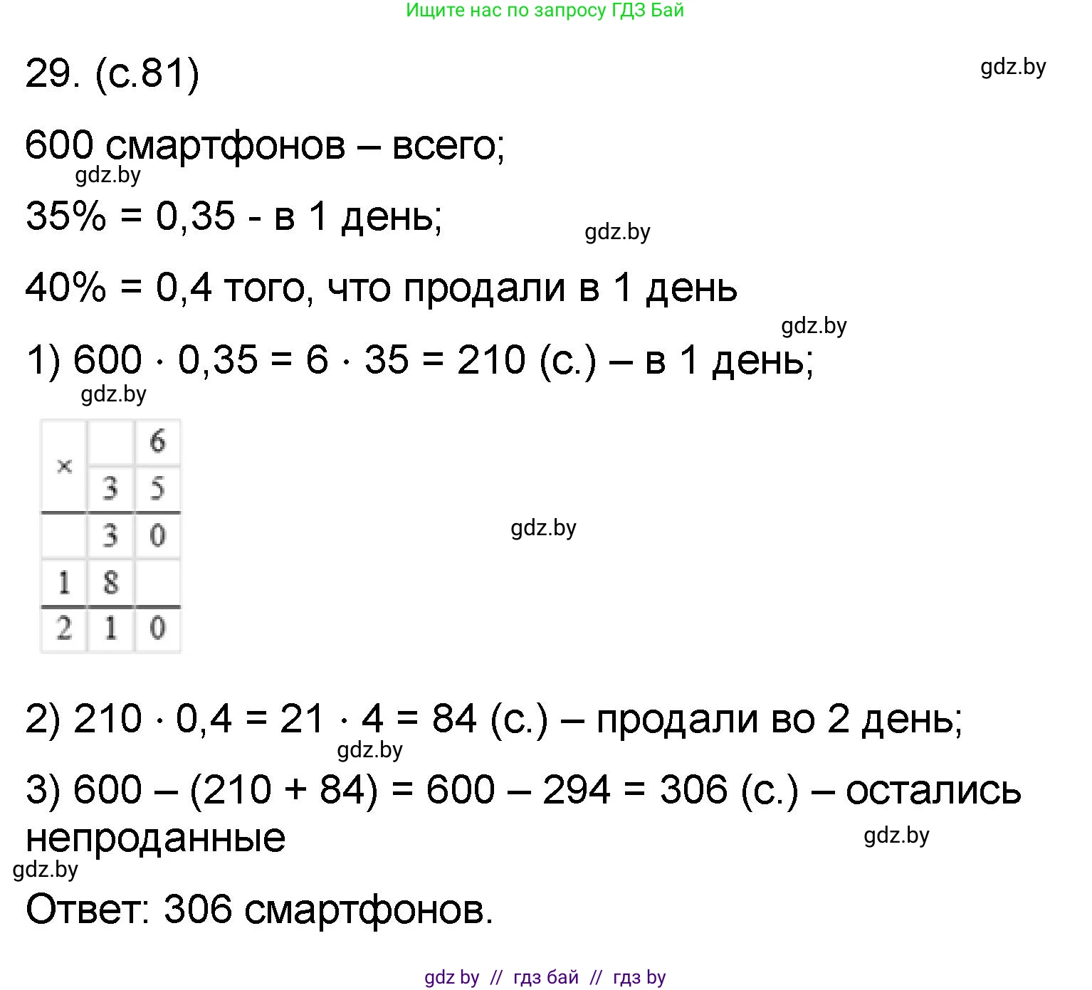 Математика, 6 класс Сборник задач, авторы: Пирютко Ольга Николаевна, Терешко Оксана Александровна, издательство Адукацыя i выхаванне, Минск, 2020, салатового цвета, страница 81, номер 29, Решение