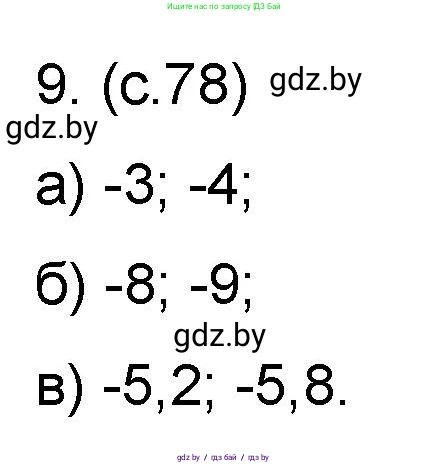 Математика, 6 класс Сборник задач, авторы: Пирютко Ольга Николаевна, Терешко Оксана Александровна, издательство Адукацыя i выхаванне, Минск, 2020, салатового цвета, страница 78, номер 9, Решение
