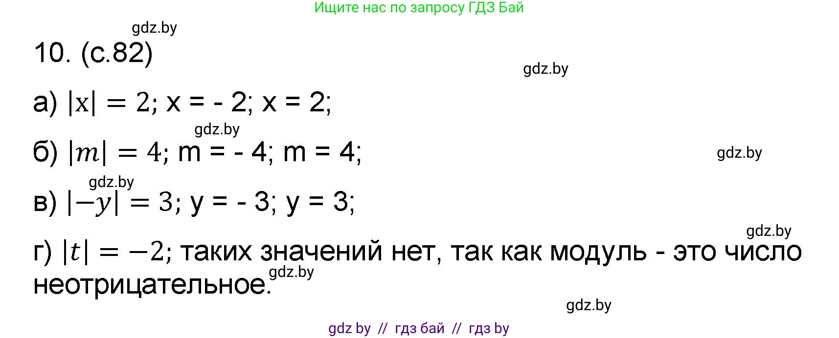 Математика, 6 класс Сборник задач, авторы: Пирютко Ольга Николаевна, Терешко Оксана Александровна, издательство Адукацыя i выхаванне, Минск, 2020, салатового цвета, страница 82, номер 10, Решение