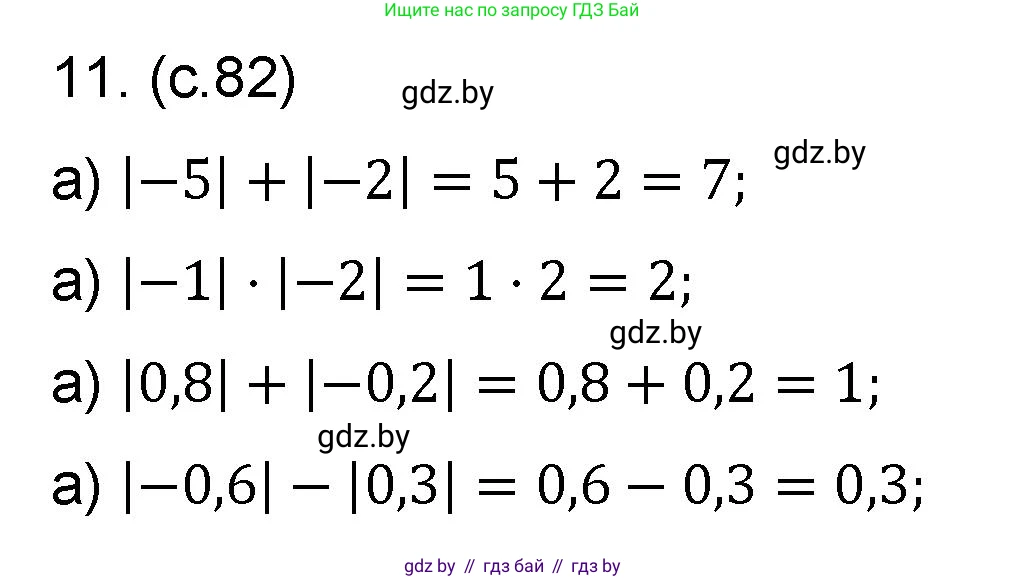 Математика, 6 класс Сборник задач, авторы: Пирютко Ольга Николаевна, Терешко Оксана Александровна, издательство Адукацыя i выхаванне, Минск, 2020, салатового цвета, страница 82, номер 11, Решение