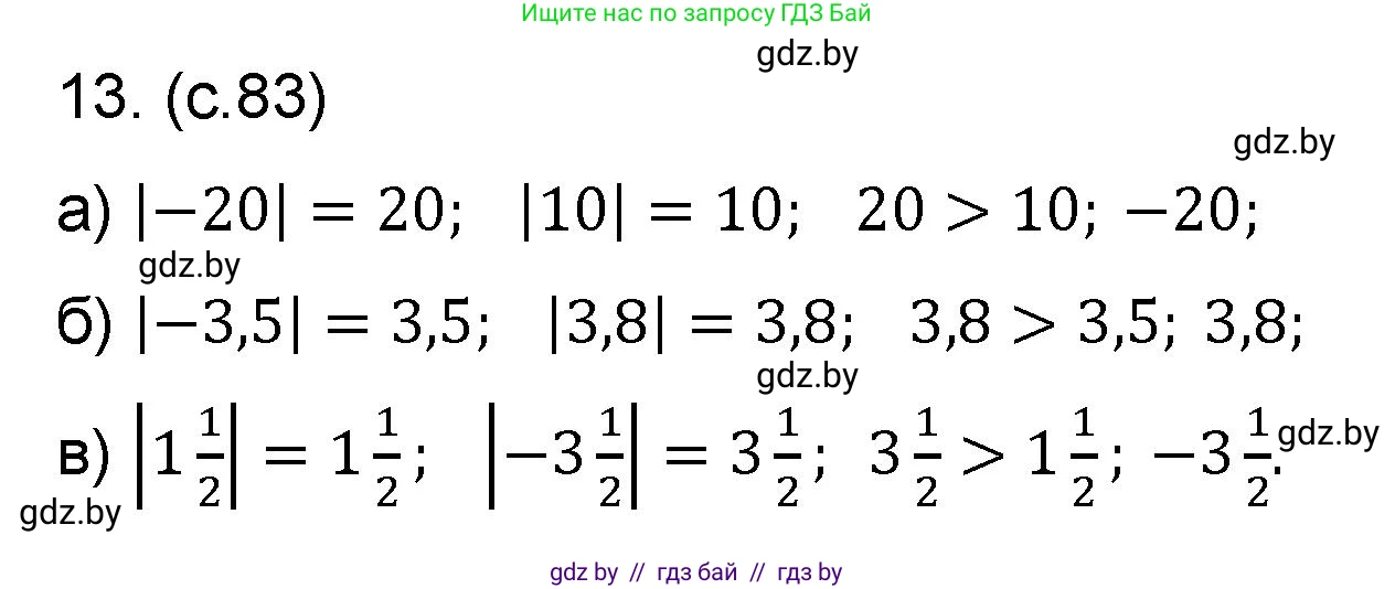 Математика, 6 класс Сборник задач, авторы: Пирютко Ольга Николаевна, Терешко Оксана Александровна, издательство Адукацыя i выхаванне, Минск, 2020, салатового цвета, страница 83, номер 13, Решение