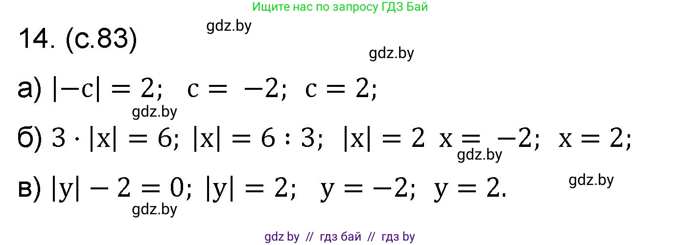 Математика, 6 класс Сборник задач, авторы: Пирютко Ольга Николаевна, Терешко Оксана Александровна, издательство Адукацыя i выхаванне, Минск, 2020, салатового цвета, страница 83, номер 14, Решение