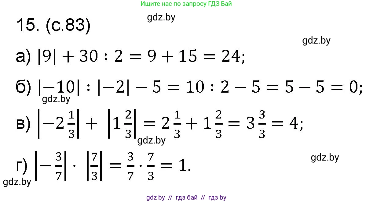 Математика, 6 класс Сборник задач, авторы: Пирютко Ольга Николаевна, Терешко Оксана Александровна, издательство Адукацыя i выхаванне, Минск, 2020, салатового цвета, страница 83, номер 15, Решение