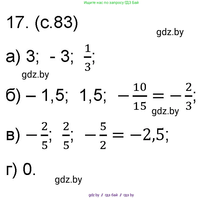 Математика, 6 класс Сборник задач, авторы: Пирютко Ольга Николаевна, Терешко Оксана Александровна, издательство Адукацыя i выхаванне, Минск, 2020, салатового цвета, страница 83, номер 17, Решение