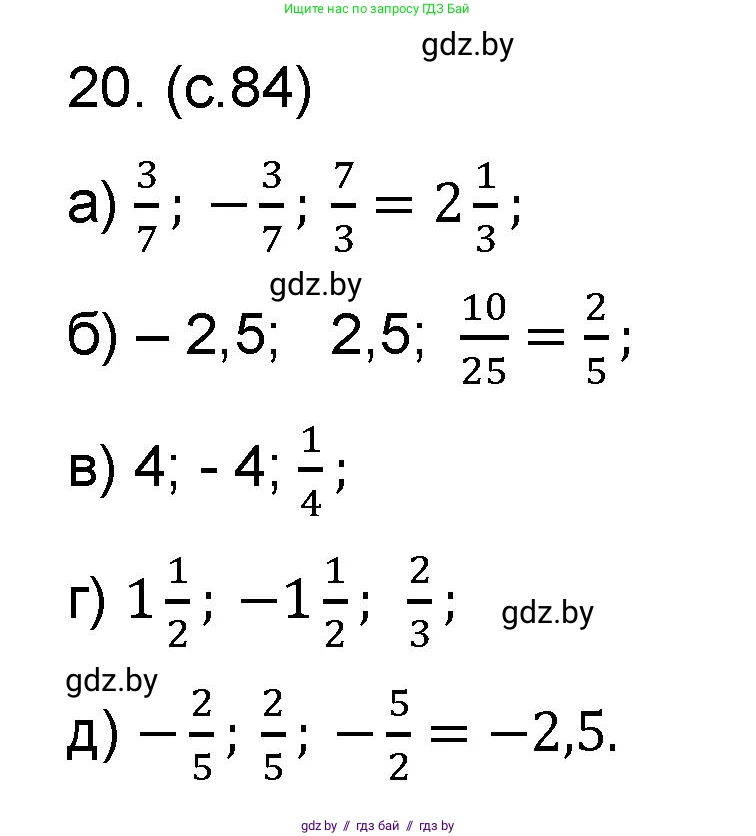 Математика, 6 класс Сборник задач, авторы: Пирютко Ольга Николаевна, Терешко Оксана Александровна, издательство Адукацыя i выхаванне, Минск, 2020, салатового цвета, страница 84, номер 20, Решение
