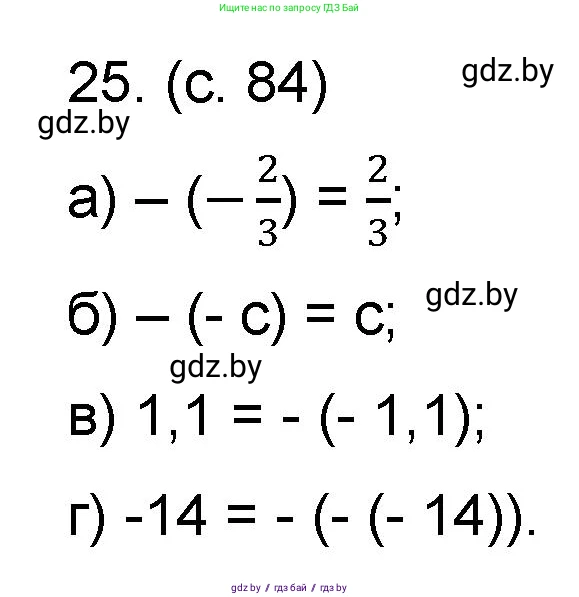 Математика, 6 класс Сборник задач, авторы: Пирютко Ольга Николаевна, Терешко Оксана Александровна, издательство Адукацыя i выхаванне, Минск, 2020, салатового цвета, страница 84, номер 25, Решение