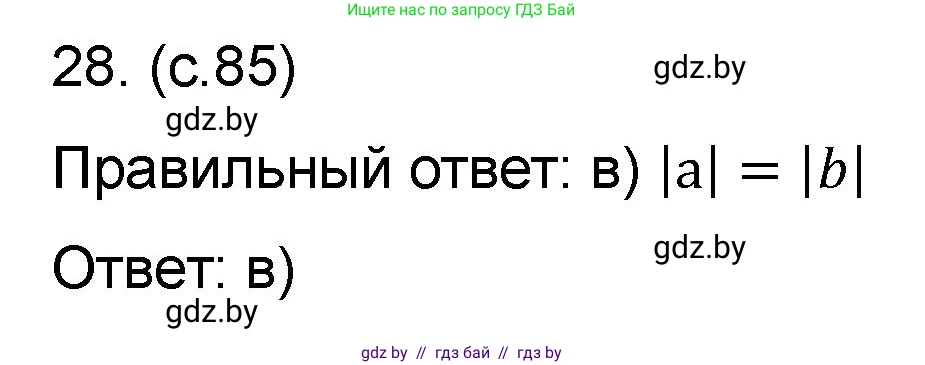 Математика, 6 класс Сборник задач, авторы: Пирютко Ольга Николаевна, Терешко Оксана Александровна, издательство Адукацыя i выхаванне, Минск, 2020, салатового цвета, страница 85, номер 28, Решение