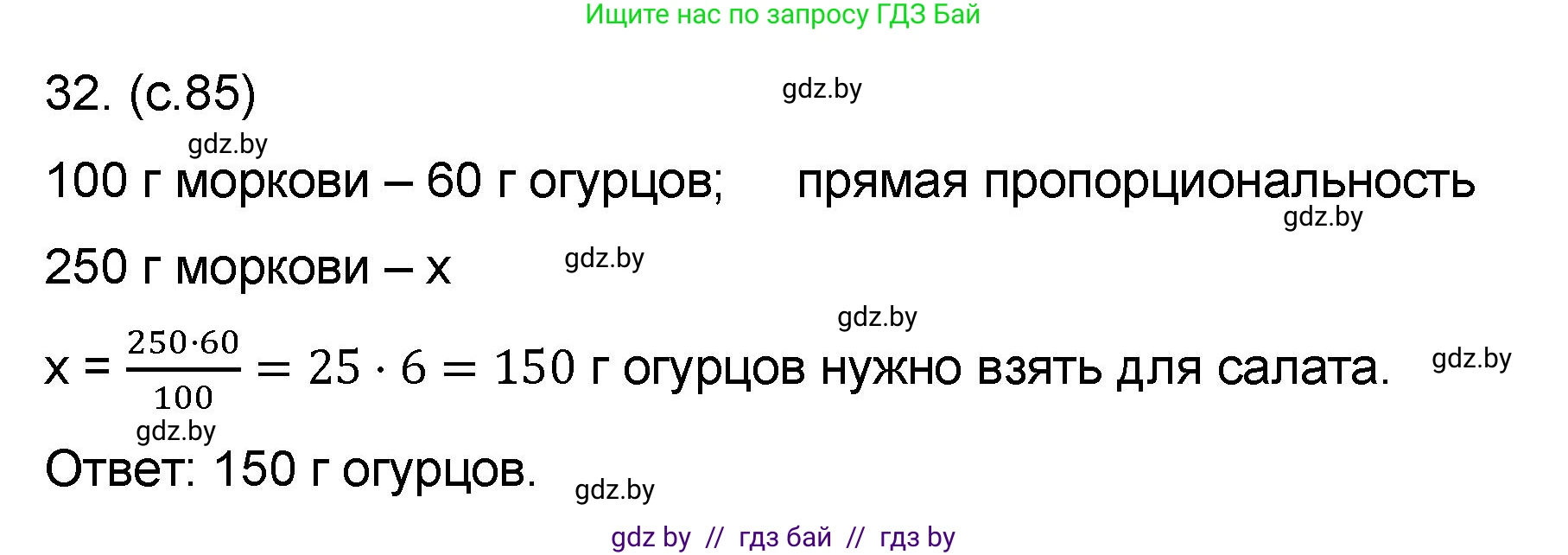 Математика, 6 класс Сборник задач, авторы: Пирютко Ольга Николаевна, Терешко Оксана Александровна, издательство Адукацыя i выхаванне, Минск, 2020, салатового цвета, страница 85, номер 32, Решение