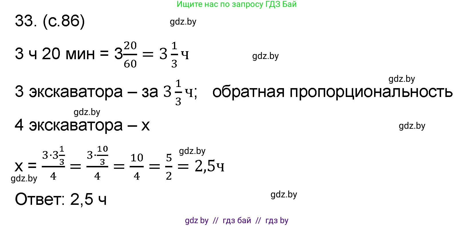 Математика, 6 класс Сборник задач, авторы: Пирютко Ольга Николаевна, Терешко Оксана Александровна, издательство Адукацыя i выхаванне, Минск, 2020, салатового цвета, страница 86, номер 33, Решение