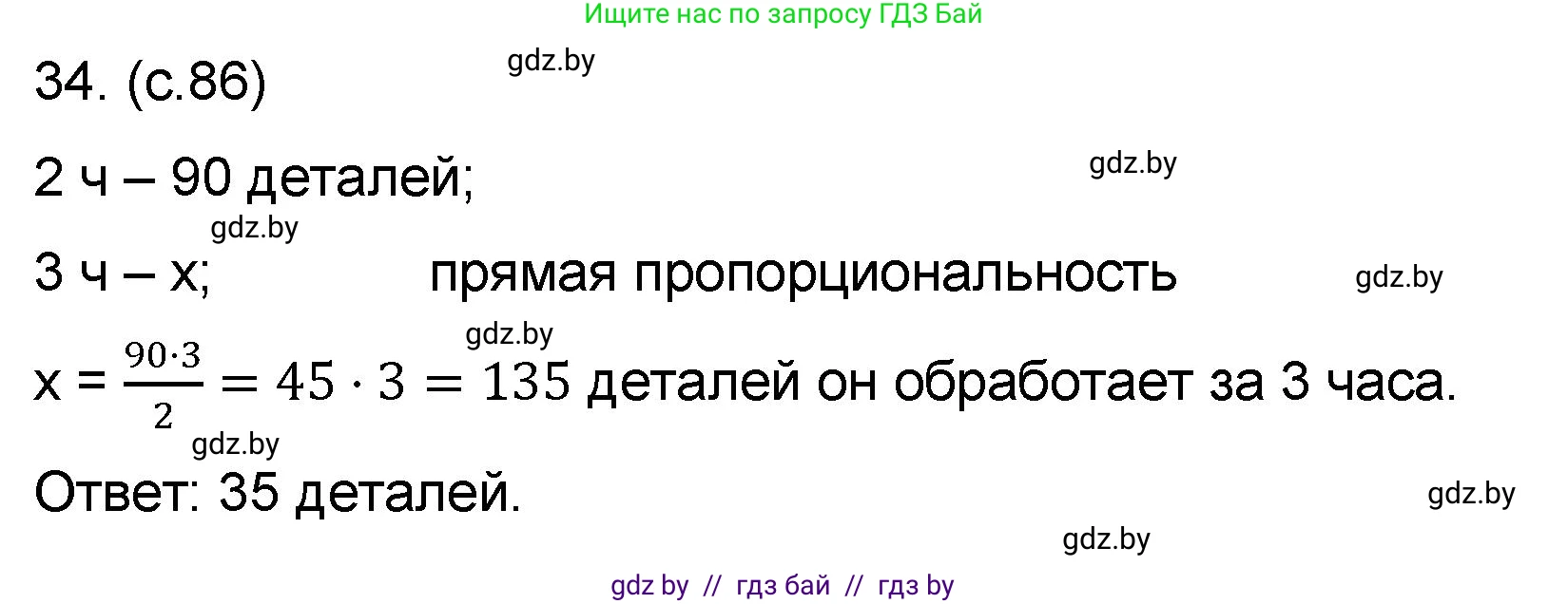 Математика, 6 класс Сборник задач, авторы: Пирютко Ольга Николаевна, Терешко Оксана Александровна, издательство Адукацыя i выхаванне, Минск, 2020, салатового цвета, страница 86, номер 34, Решение