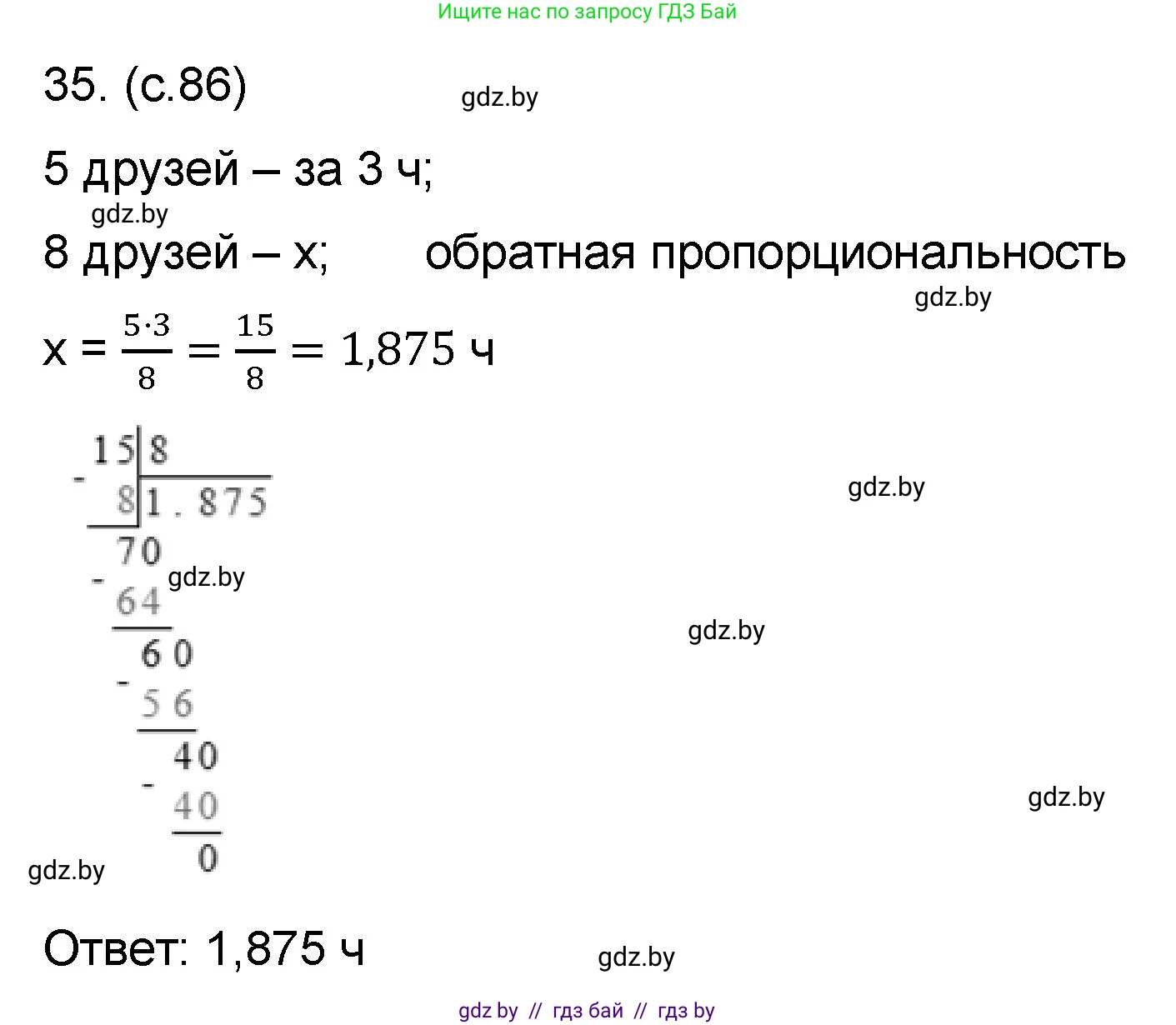 Математика, 6 класс Сборник задач, авторы: Пирютко Ольга Николаевна, Терешко Оксана Александровна, издательство Адукацыя i выхаванне, Минск, 2020, салатового цвета, страница 86, номер 35, Решение