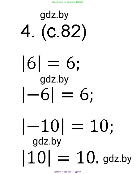 Математика, 6 класс Сборник задач, авторы: Пирютко Ольга Николаевна, Терешко Оксана Александровна, издательство Адукацыя i выхаванне, Минск, 2020, салатового цвета, страница 82, номер 4, Решение