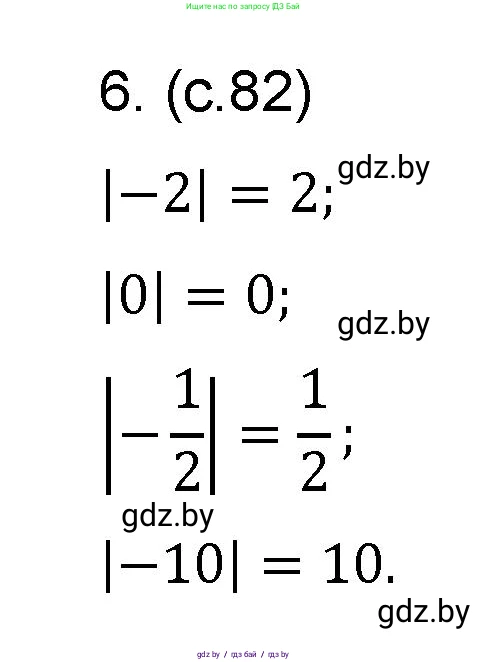 Математика, 6 класс Сборник задач, авторы: Пирютко Ольга Николаевна, Терешко Оксана Александровна, издательство Адукацыя i выхаванне, Минск, 2020, салатового цвета, страница 82, номер 6, Решение