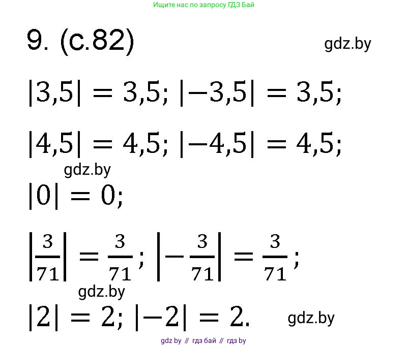 Математика, 6 класс Сборник задач, авторы: Пирютко Ольга Николаевна, Терешко Оксана Александровна, издательство Адукацыя i выхаванне, Минск, 2020, салатового цвета, страница 82, номер 9, Решение