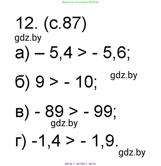 Математика, 6 класс Сборник задач, авторы: Пирютко Ольга Николаевна, Терешко Оксана Александровна, издательство Адукацыя i выхаванне, Минск, 2020, салатового цвета, страница 87, номер 12, Решение