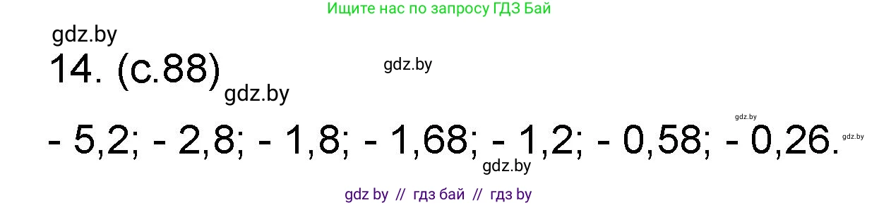 Математика, 6 класс Сборник задач, авторы: Пирютко Ольга Николаевна, Терешко Оксана Александровна, издательство Адукацыя i выхаванне, Минск, 2020, салатового цвета, страница 88, номер 14, Решение
