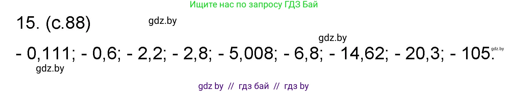 Математика, 6 класс Сборник задач, авторы: Пирютко Ольга Николаевна, Терешко Оксана Александровна, издательство Адукацыя i выхаванне, Минск, 2020, салатового цвета, страница 88, номер 15, Решение