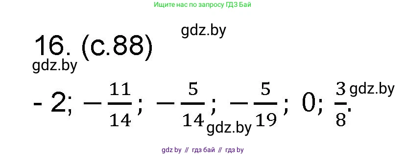 Математика, 6 класс Сборник задач, авторы: Пирютко Ольга Николаевна, Терешко Оксана Александровна, издательство Адукацыя i выхаванне, Минск, 2020, салатового цвета, страница 88, номер 16, Решение