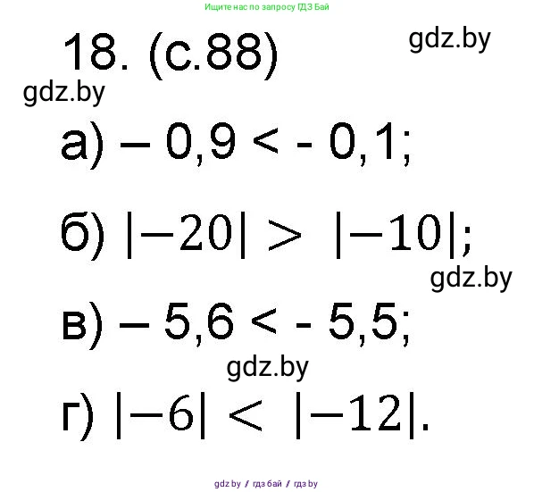 Математика, 6 класс Сборник задач, авторы: Пирютко Ольга Николаевна, Терешко Оксана Александровна, издательство Адукацыя i выхаванне, Минск, 2020, салатового цвета, страница 88, номер 18, Решение