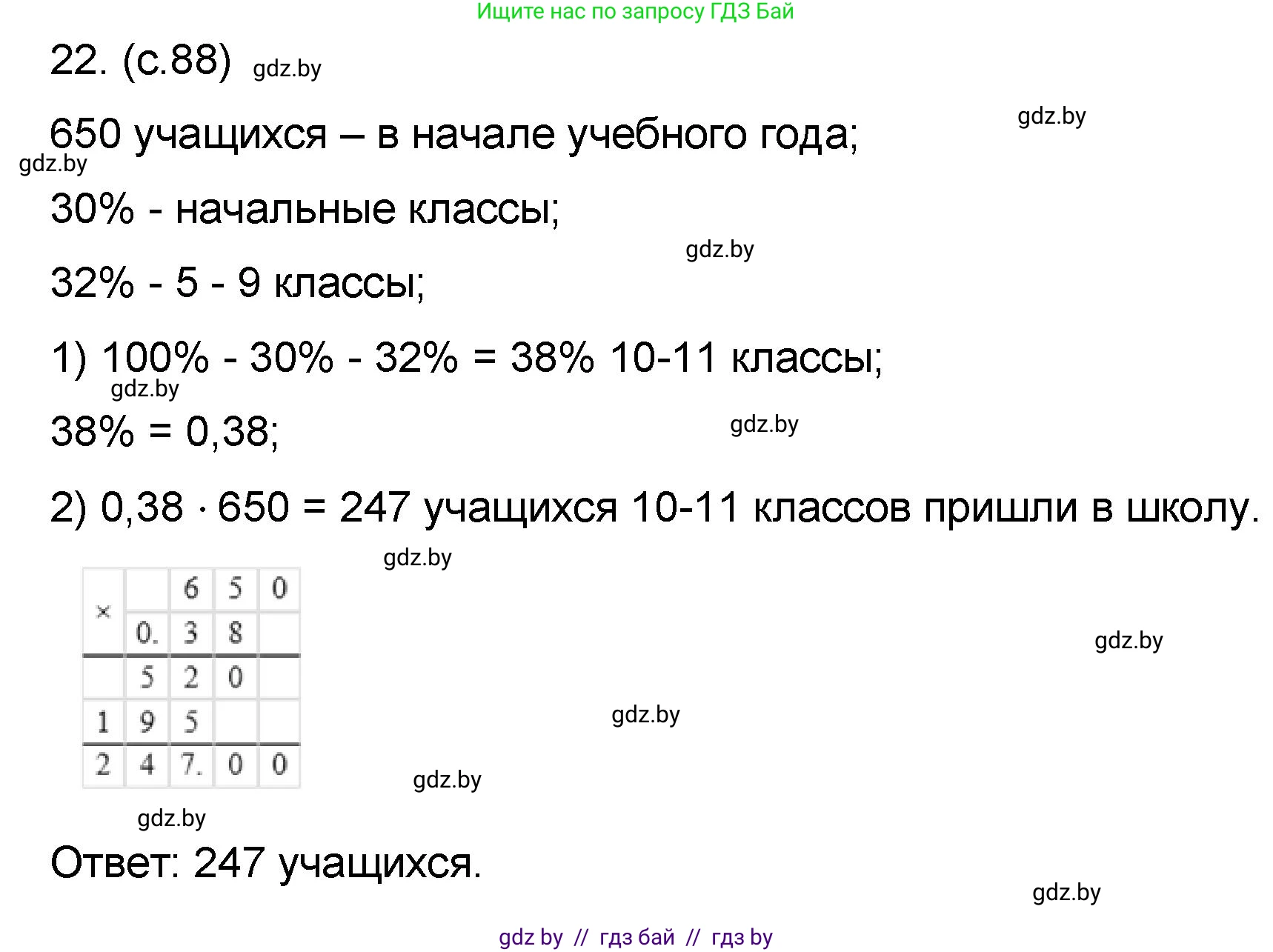 Математика, 6 класс Сборник задач, авторы: Пирютко Ольга Николаевна, Терешко Оксана Александровна, издательство Адукацыя i выхаванне, Минск, 2020, салатового цвета, страница 88, номер 22, Решение