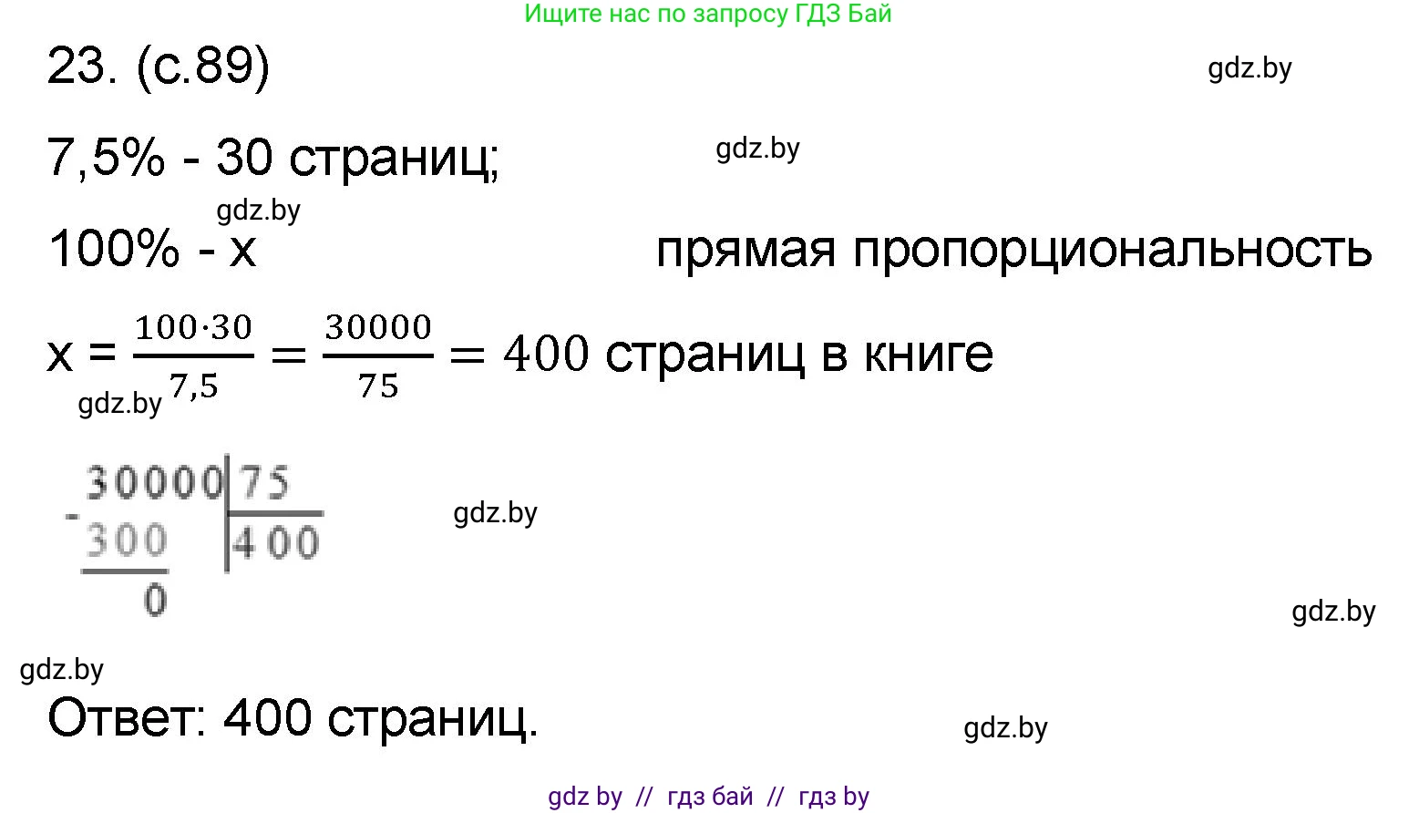 Математика, 6 класс Сборник задач, авторы: Пирютко Ольга Николаевна, Терешко Оксана Александровна, издательство Адукацыя i выхаванне, Минск, 2020, салатового цвета, страница 89, номер 23, Решение