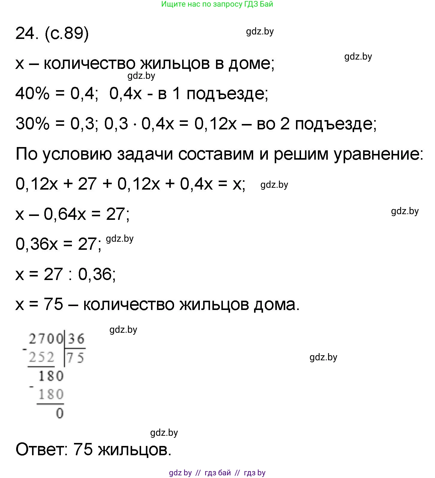 Математика, 6 класс Сборник задач, авторы: Пирютко Ольга Николаевна, Терешко Оксана Александровна, издательство Адукацыя i выхаванне, Минск, 2020, салатового цвета, страница 89, номер 24, Решение