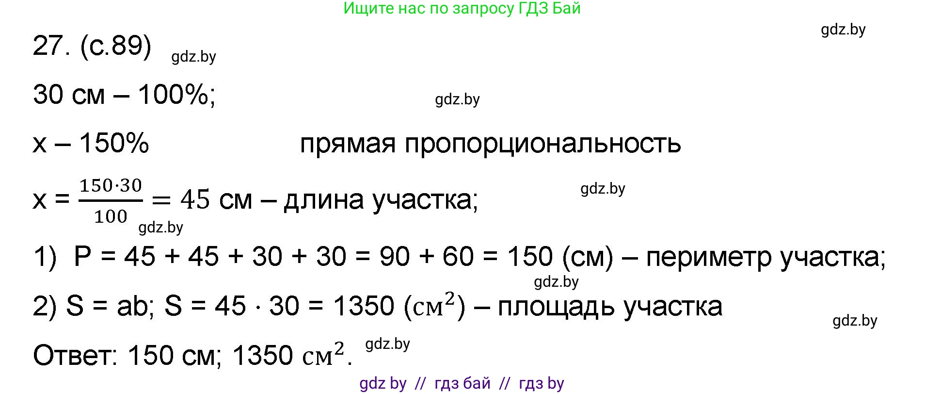 Математика, 6 класс Сборник задач, авторы: Пирютко Ольга Николаевна, Терешко Оксана Александровна, издательство Адукацыя i выхаванне, Минск, 2020, салатового цвета, страница 89, номер 27, Решение