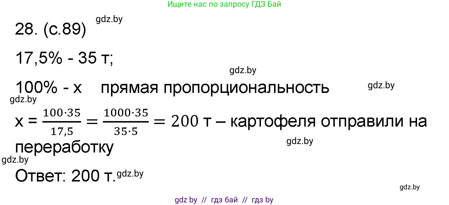 Математика, 6 класс Сборник задач, авторы: Пирютко Ольга Николаевна, Терешко Оксана Александровна, издательство Адукацыя i выхаванне, Минск, 2020, салатового цвета, страница 89, номер 28, Решение