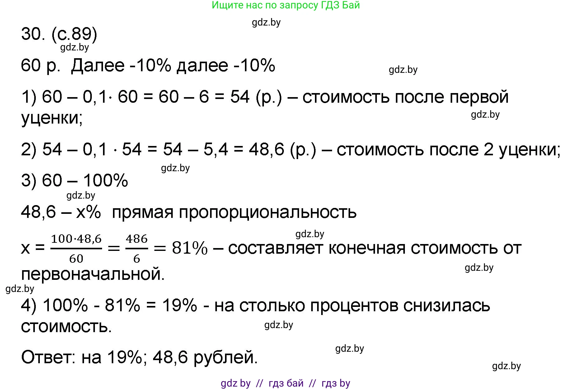 Математика, 6 класс Сборник задач, авторы: Пирютко Ольга Николаевна, Терешко Оксана Александровна, издательство Адукацыя i выхаванне, Минск, 2020, салатового цвета, страница 89, номер 30, Решение